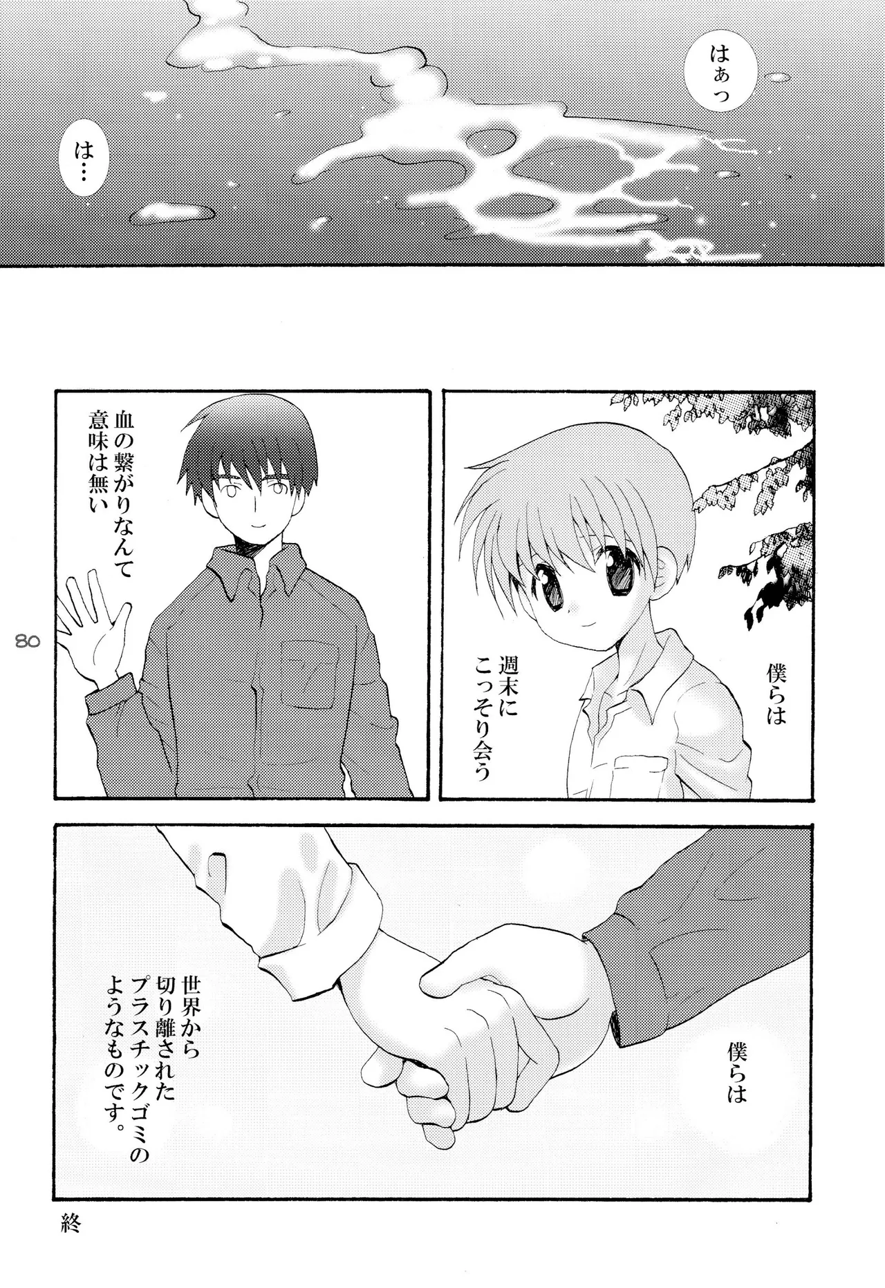 少年色図鑑 7 ～小愛人 II～ Page.79