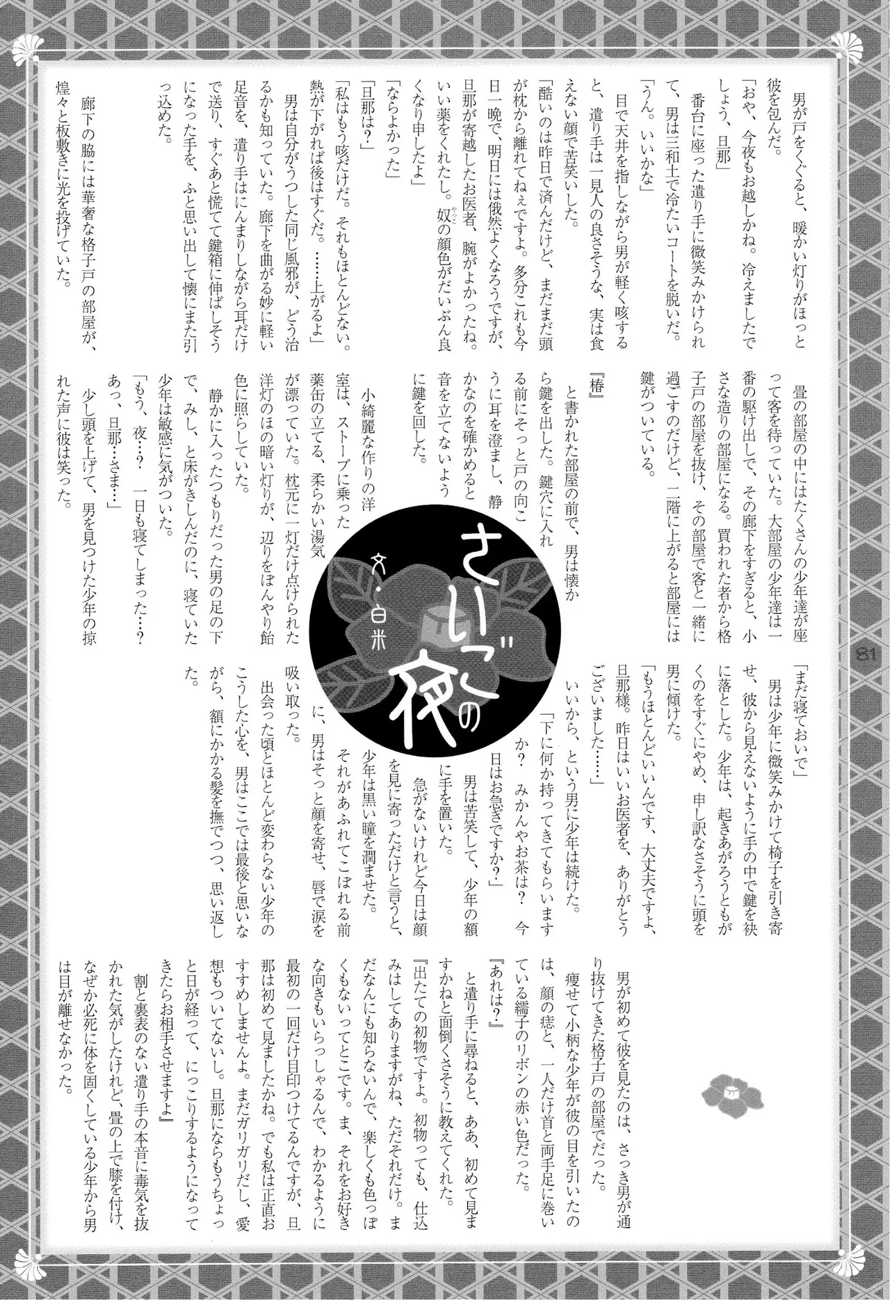 少年色図鑑 7 ～小愛人 II～ Page.80