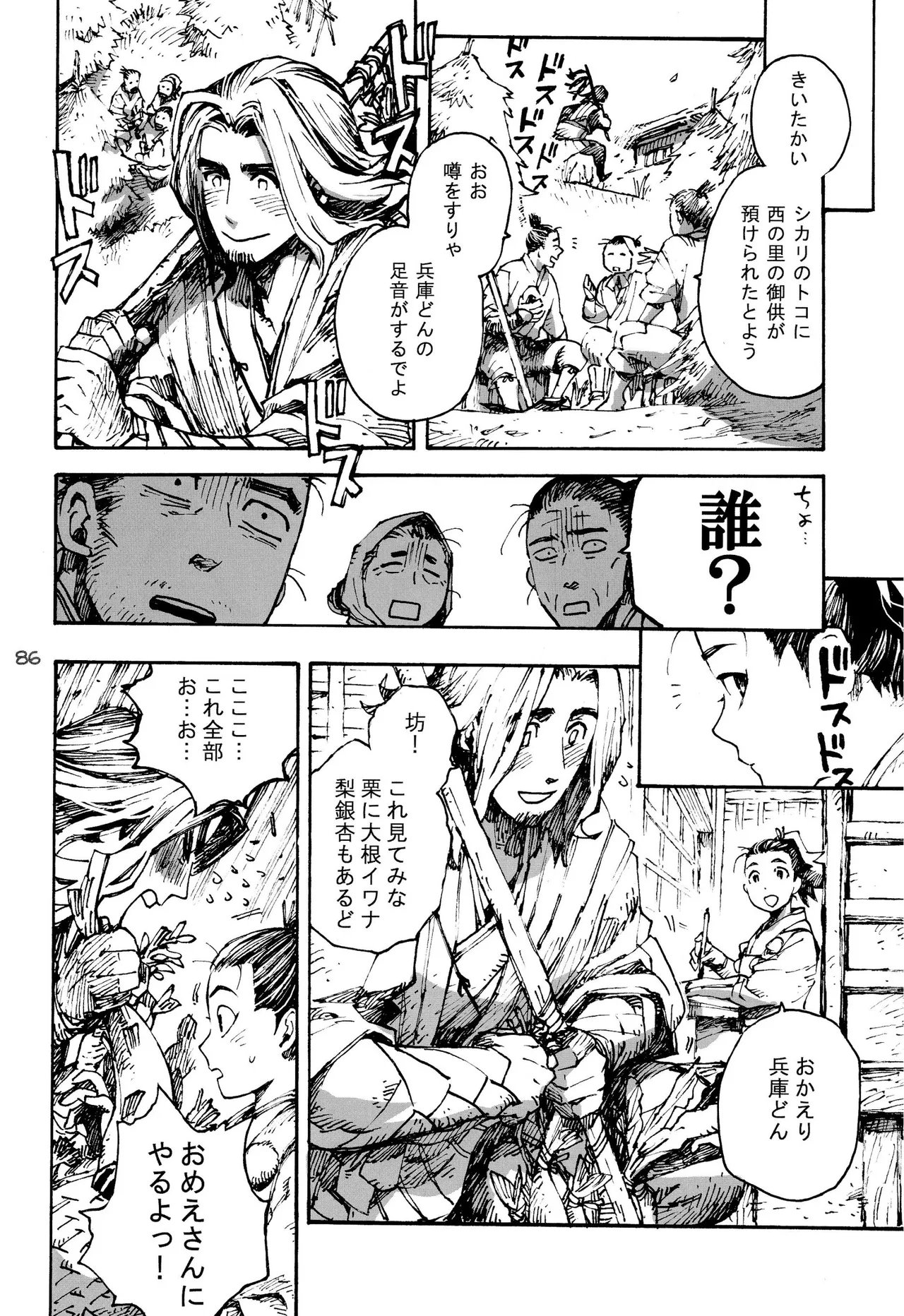 少年色図鑑 7 ～小愛人 II～ Page.85