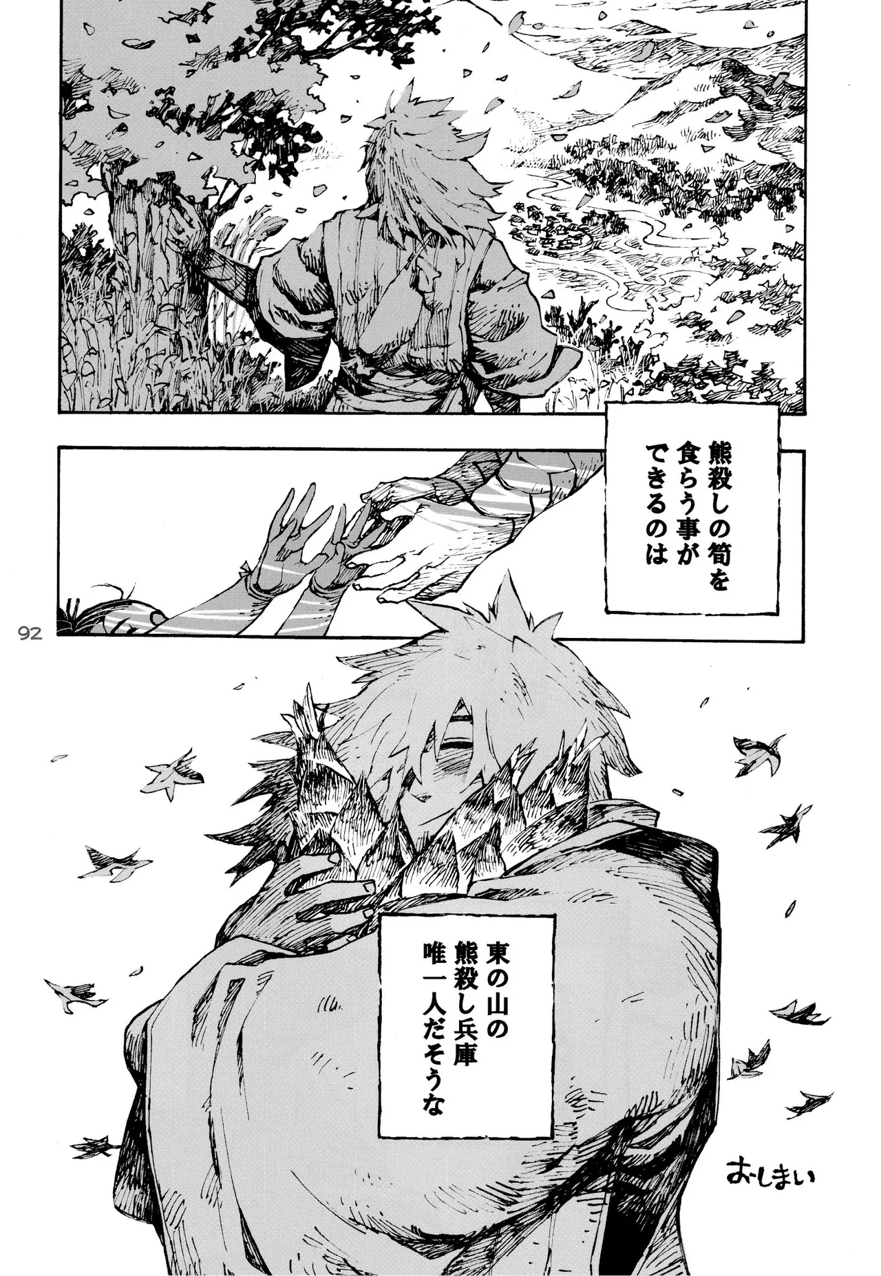 少年色図鑑 7 ～小愛人 II～ Page.91