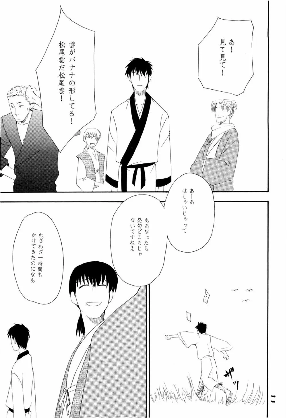 松尾芭蕉の弟子 Page.11