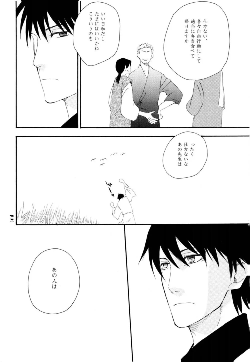 松尾芭蕉の弟子 Page.12