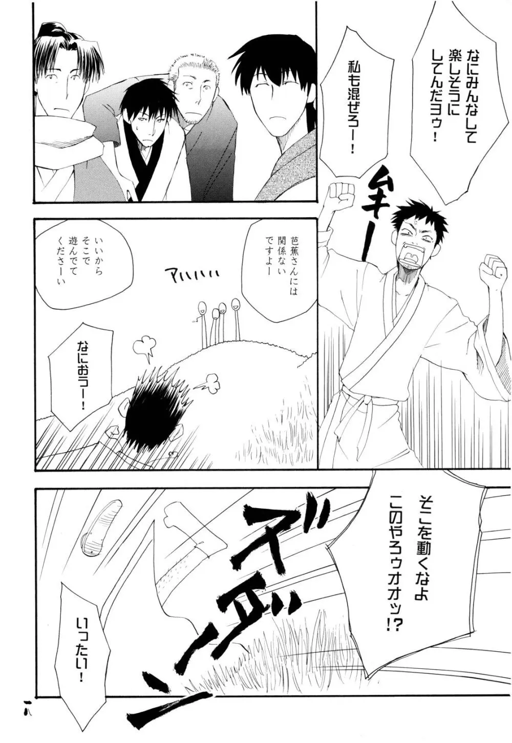 松尾芭蕉の弟子 Page.18