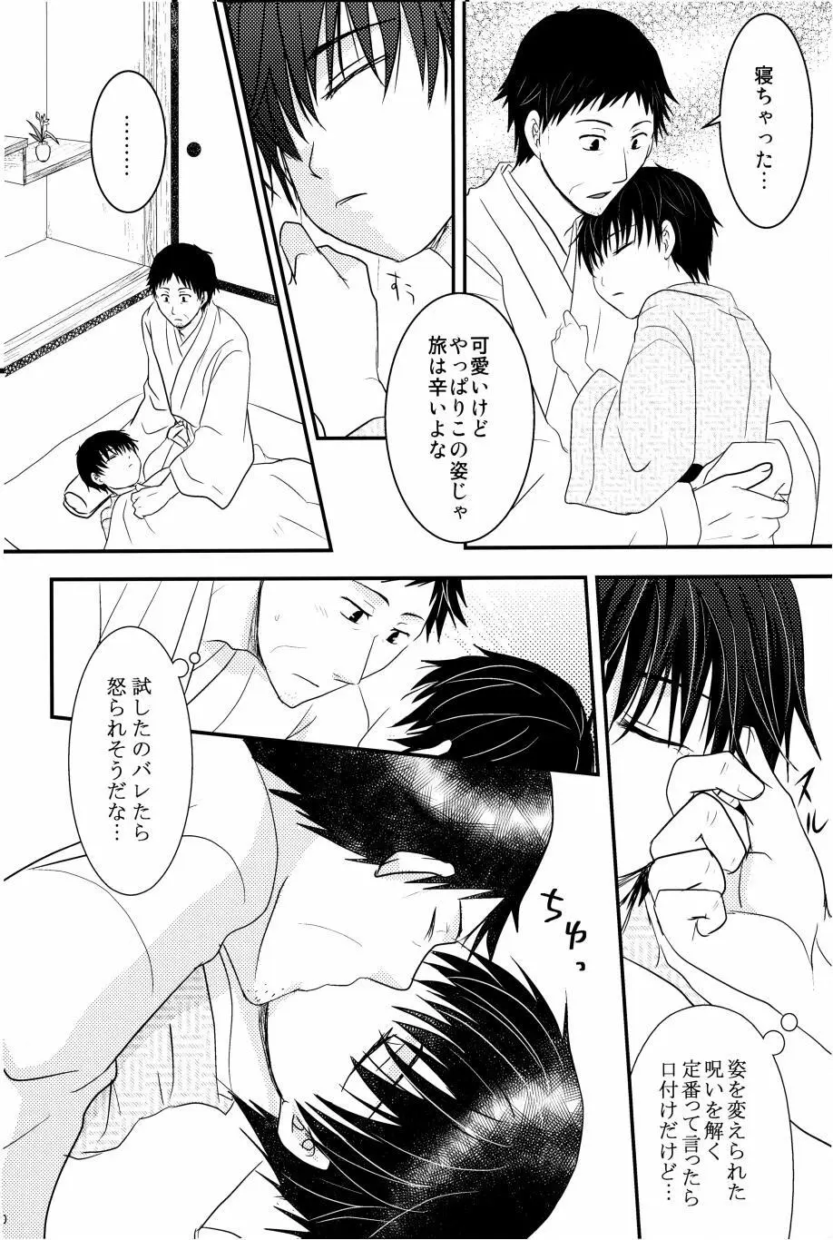 若子日記 おかわり! Page.11