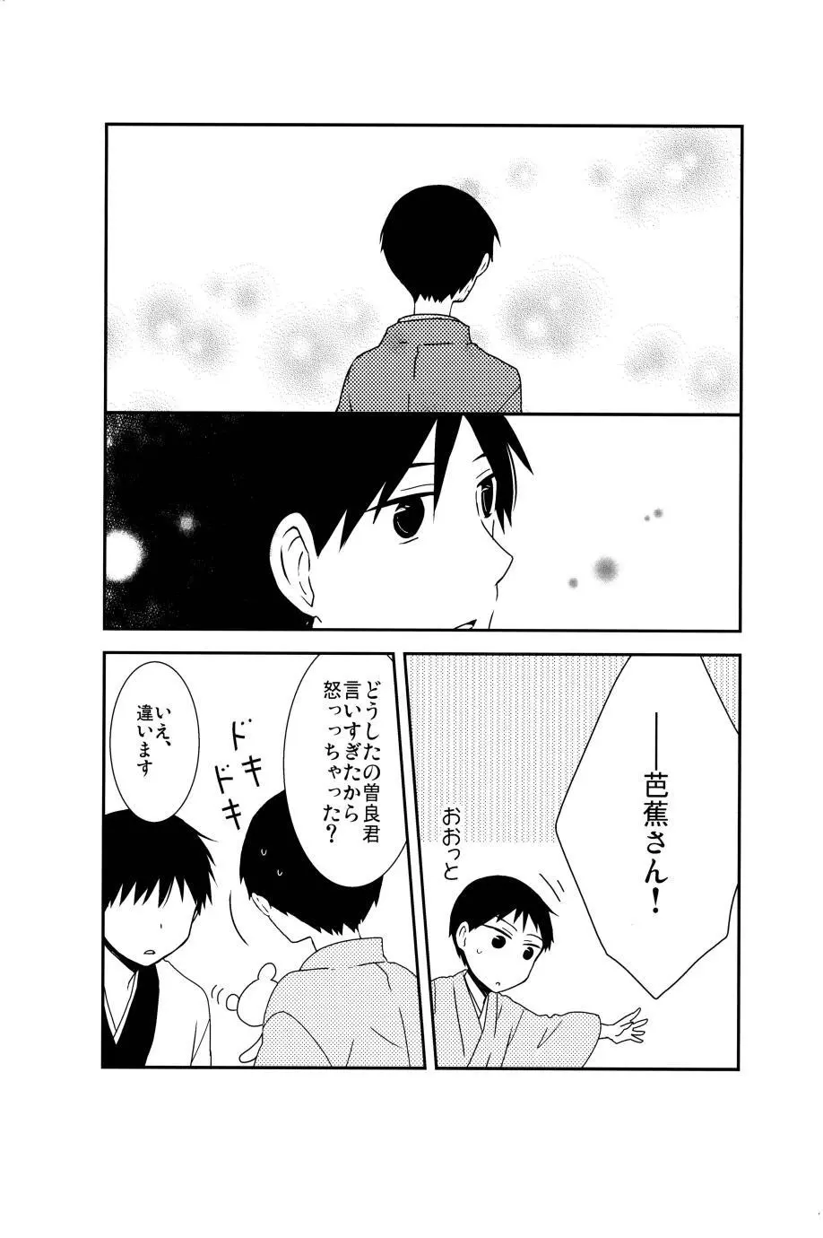 若子日記 おかわり! Page.18