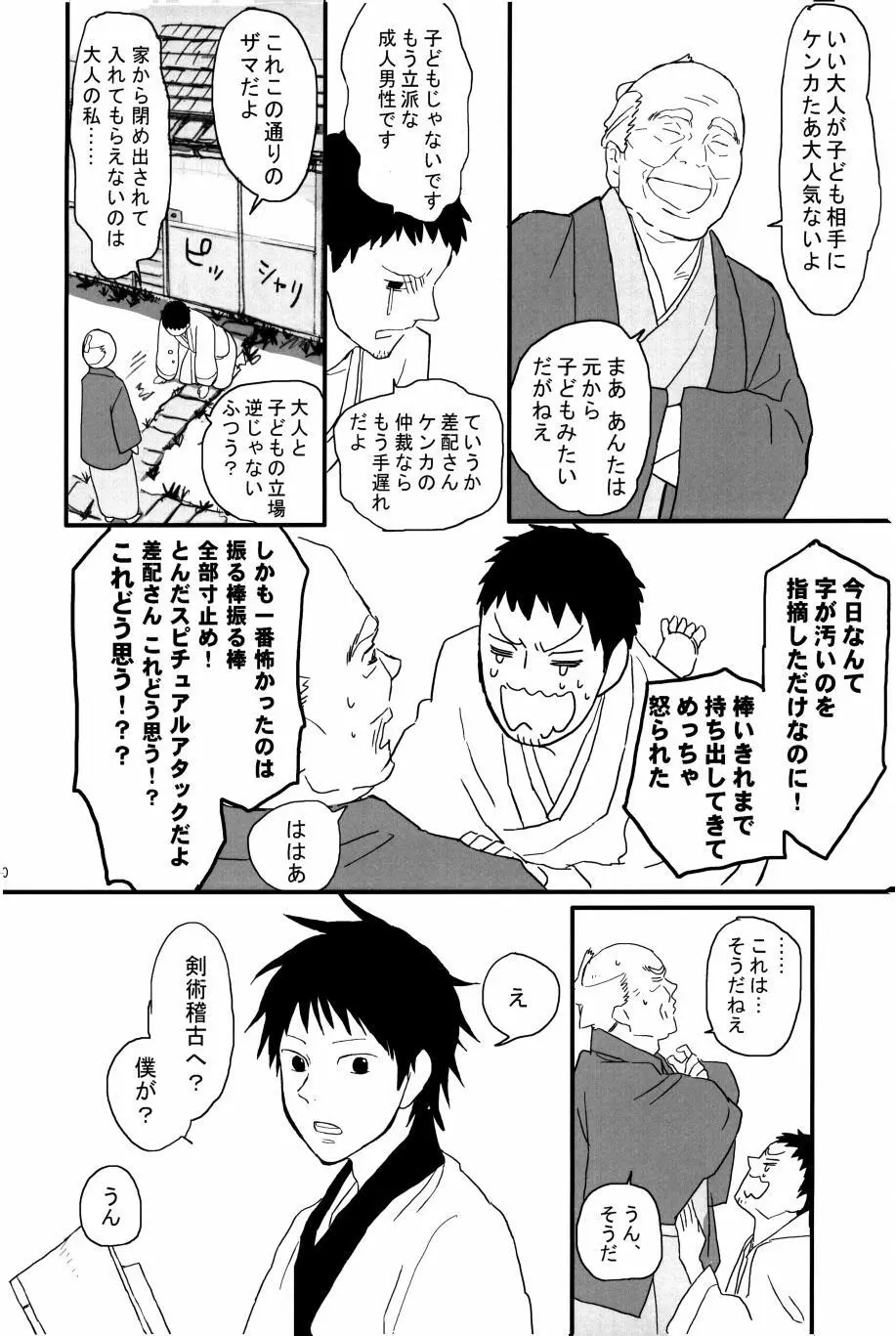 若子日記 おかわり! Page.21