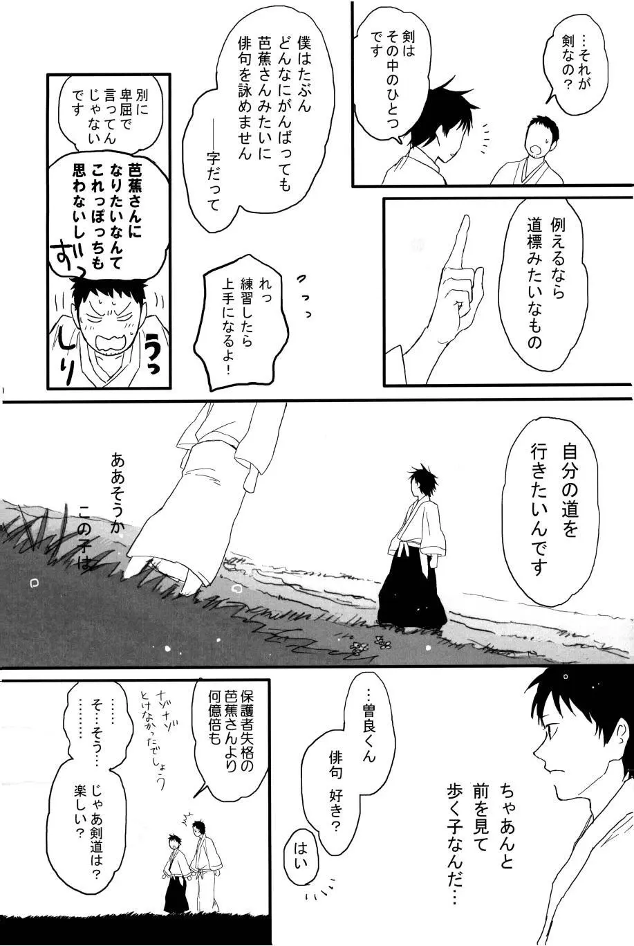 若子日記 おかわり! Page.31