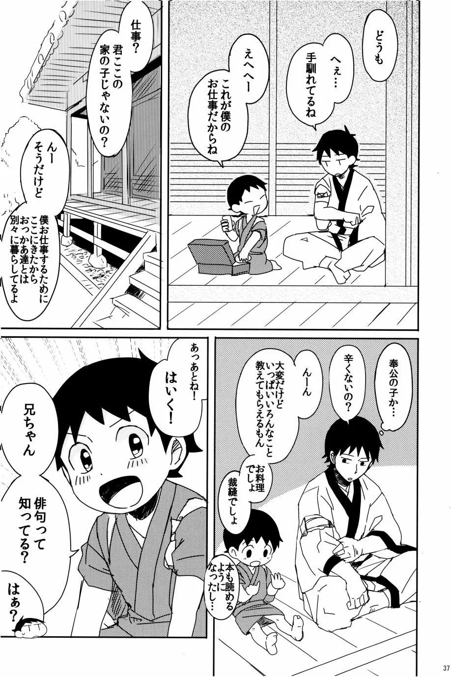 若子日記 おかわり! Page.38