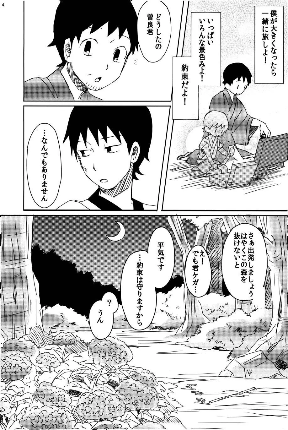 若子日記 おかわり! Page.45