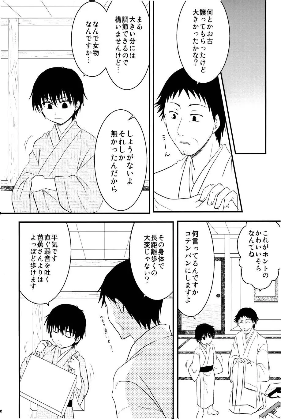 若子日記 おかわり! Page.5