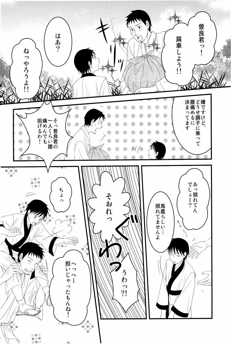 若子日記 おかわり! Page.51