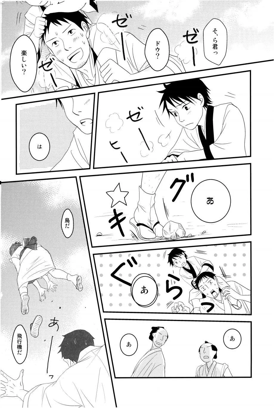 若子日記 おかわり! Page.55