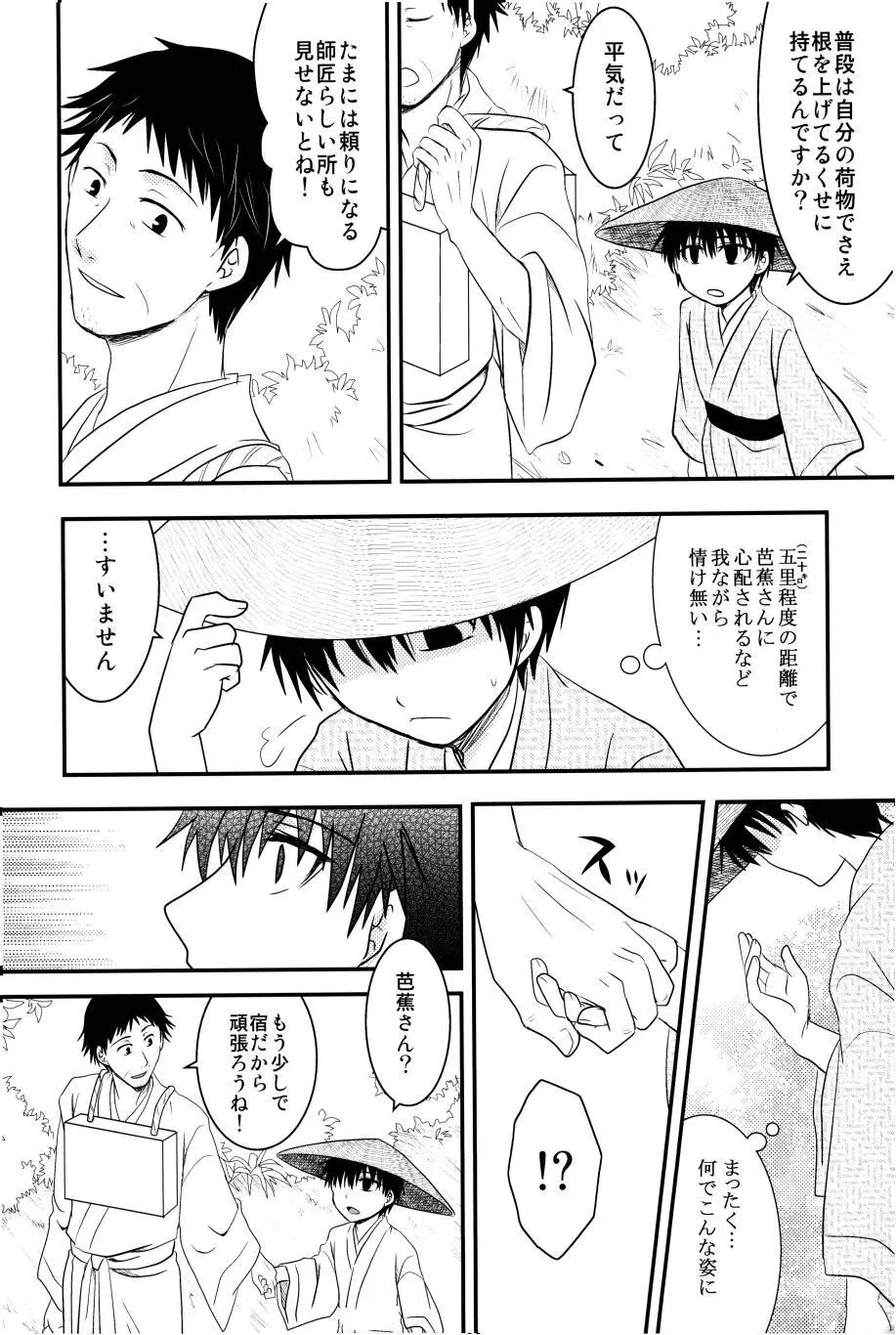 若子日記 おかわり! Page.7