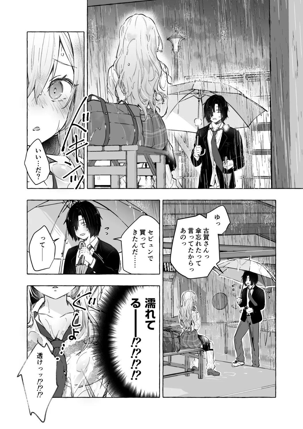 ギャルゆいなちゃんとえっち♡6 -片思いの彼女がボクに赤面!?- Page.14