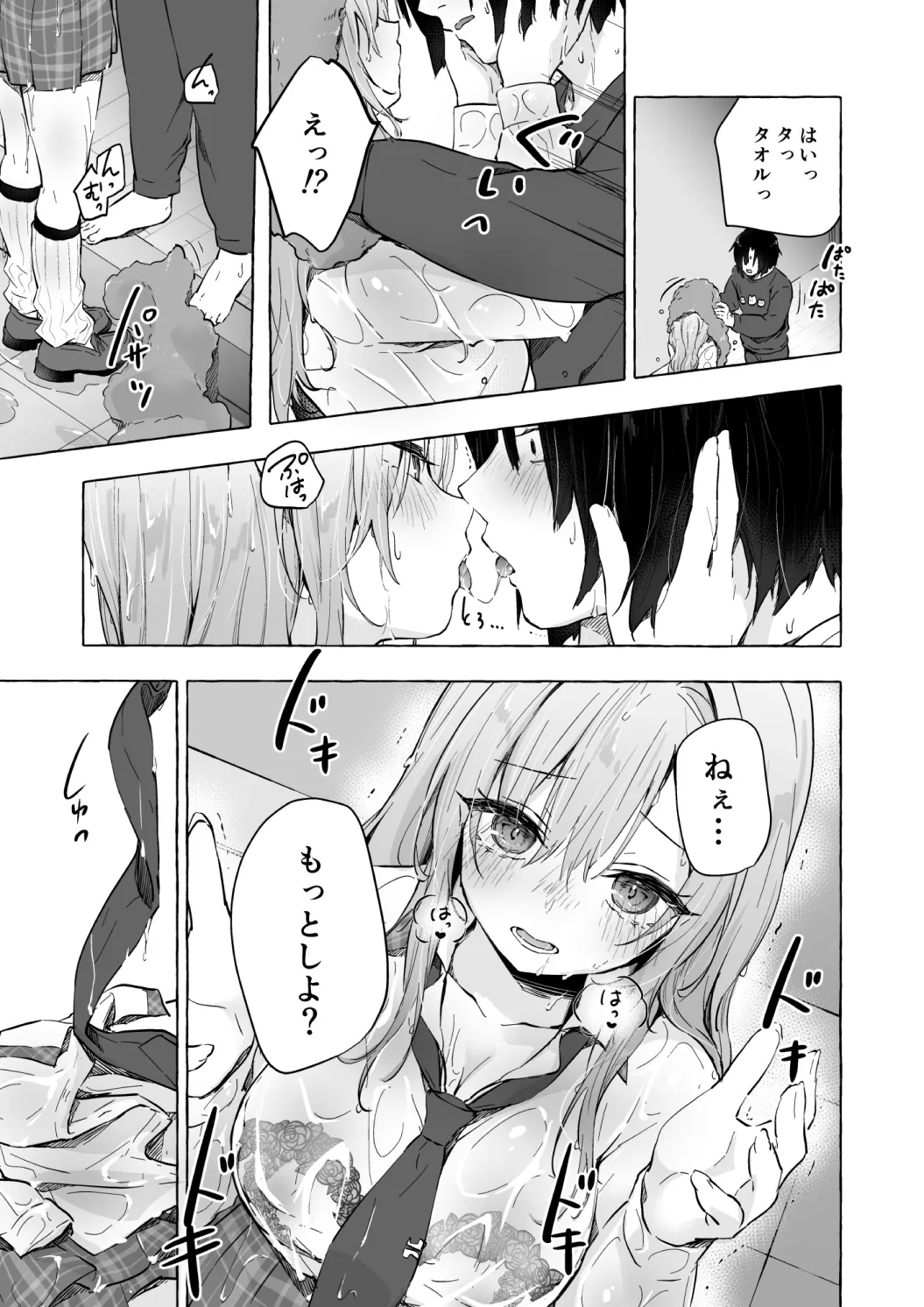 ギャルゆいなちゃんとえっち♡6 -片思いの彼女がボクに赤面!?- Page.17