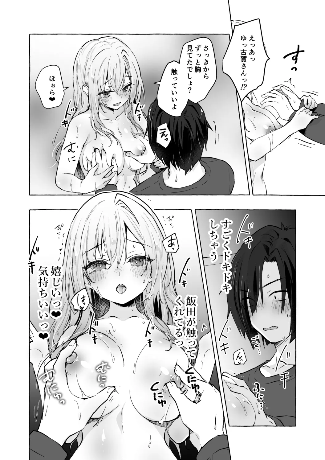 ギャルゆいなちゃんとえっち♡6 -片思いの彼女がボクに赤面!?- Page.18