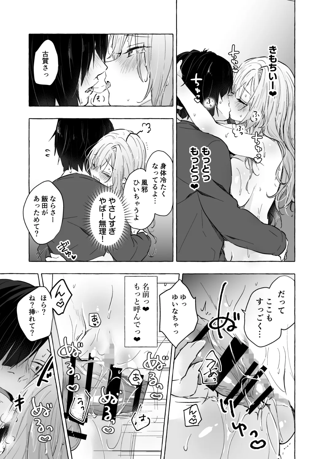 ギャルゆいなちゃんとえっち♡6 -片思いの彼女がボクに赤面!?- Page.21