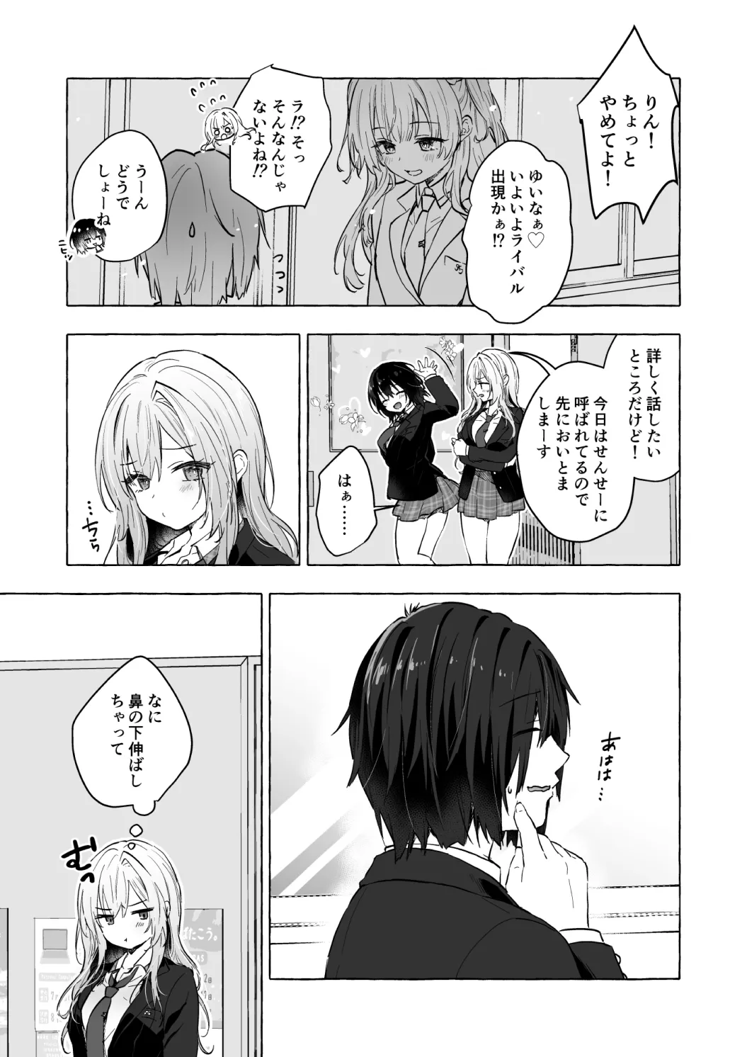 ギャルゆいなちゃんとえっち♡6 -片思いの彼女がボクに赤面!?- Page.7