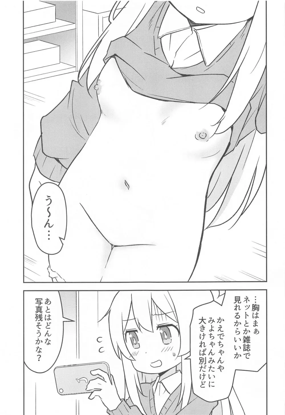 お兄ちゃんは撮りたい! Page.8