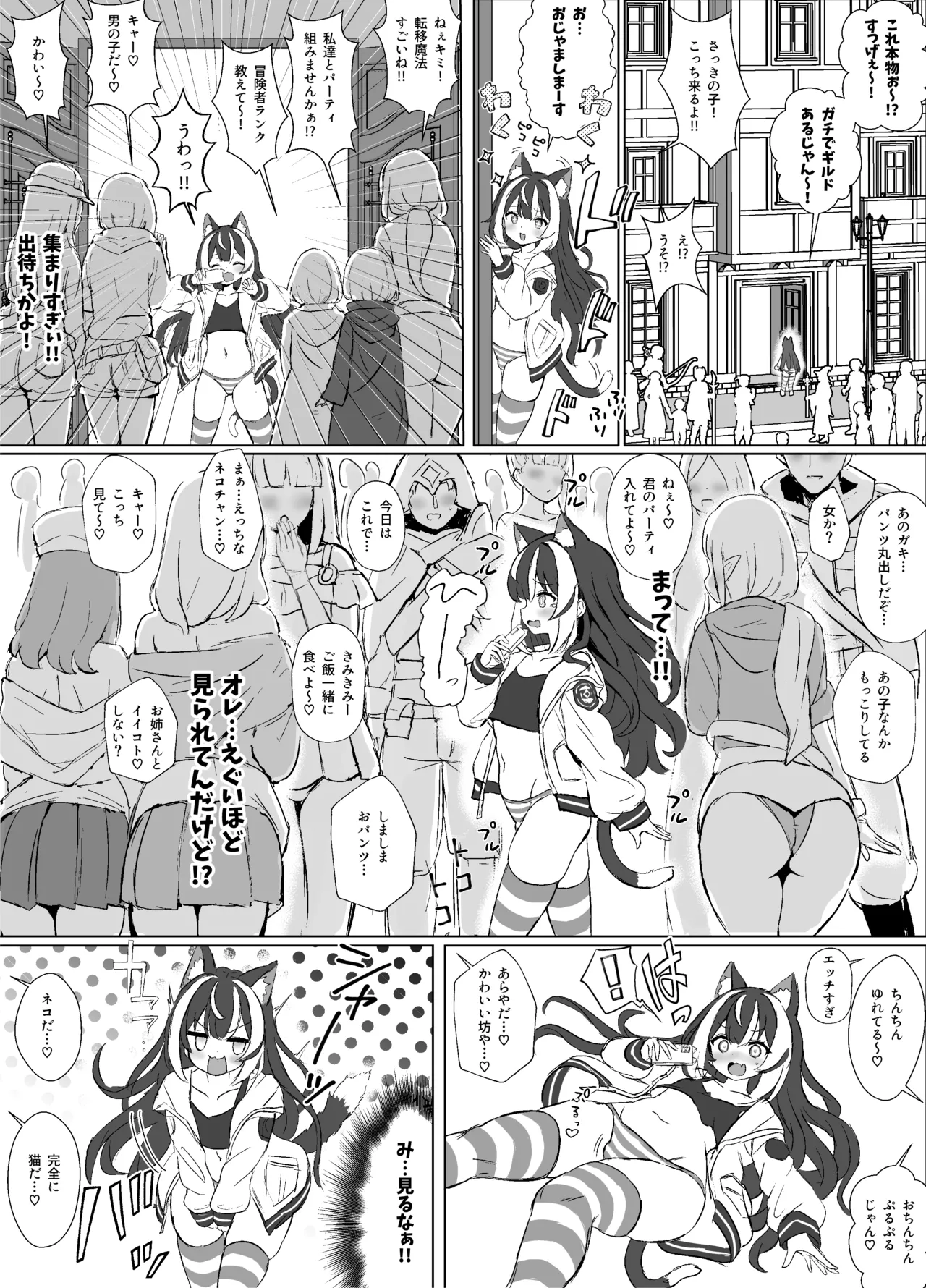 [ふずめ]【導入(まだエロ描写なし)】【先行公開】【オリ同人】オレ、異世界で搾り取られてます…1話導入 Page.6