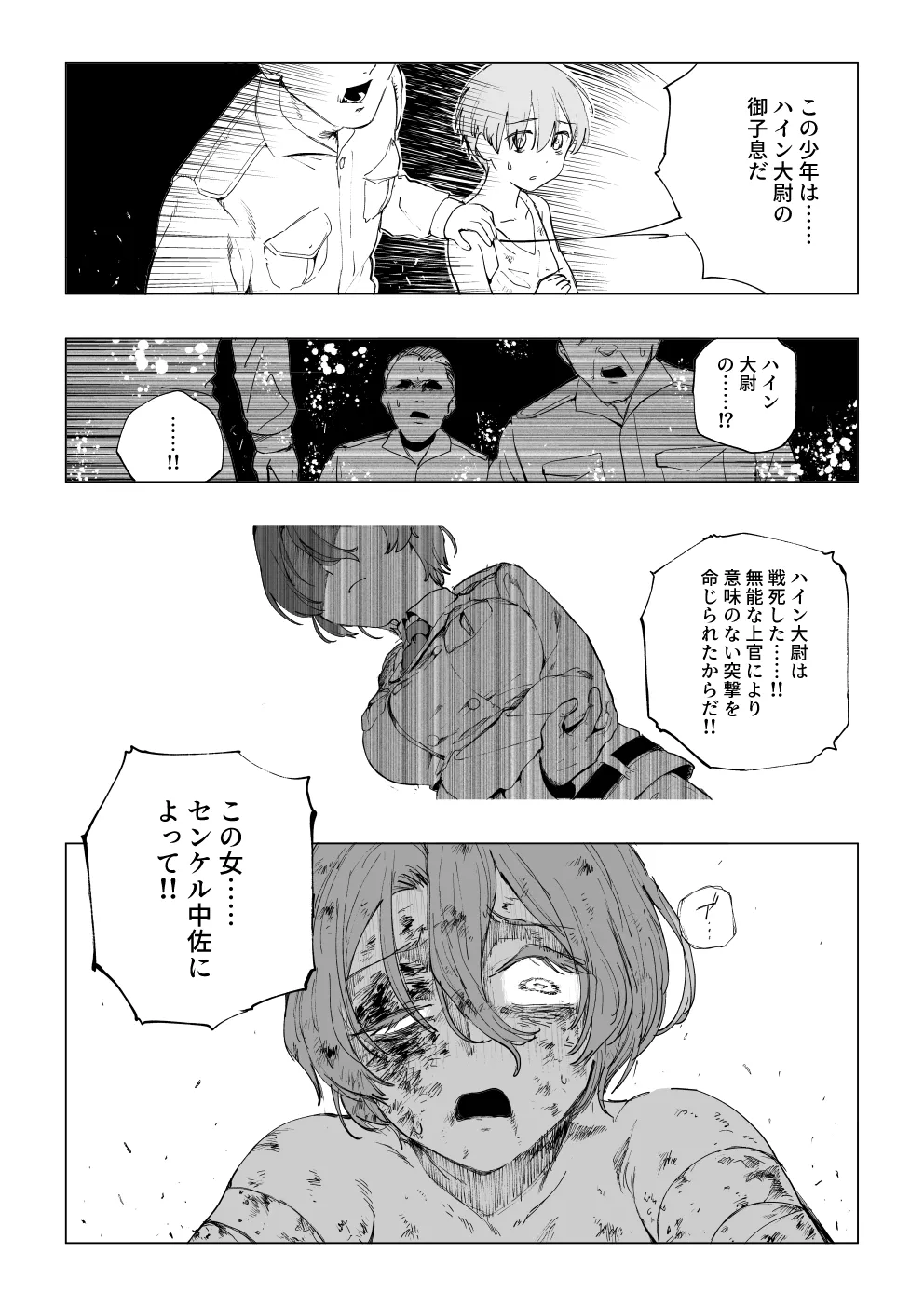 『戦場に散る』〈老犬ペス〉①+② Page.13