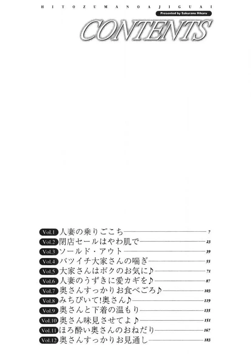 人妻の味ぐあい Page.3