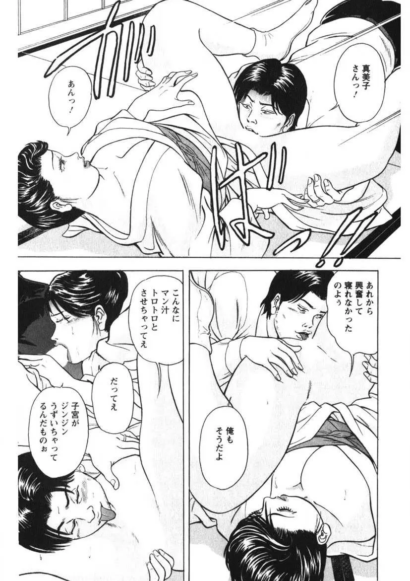 天使のよろめき Page.112