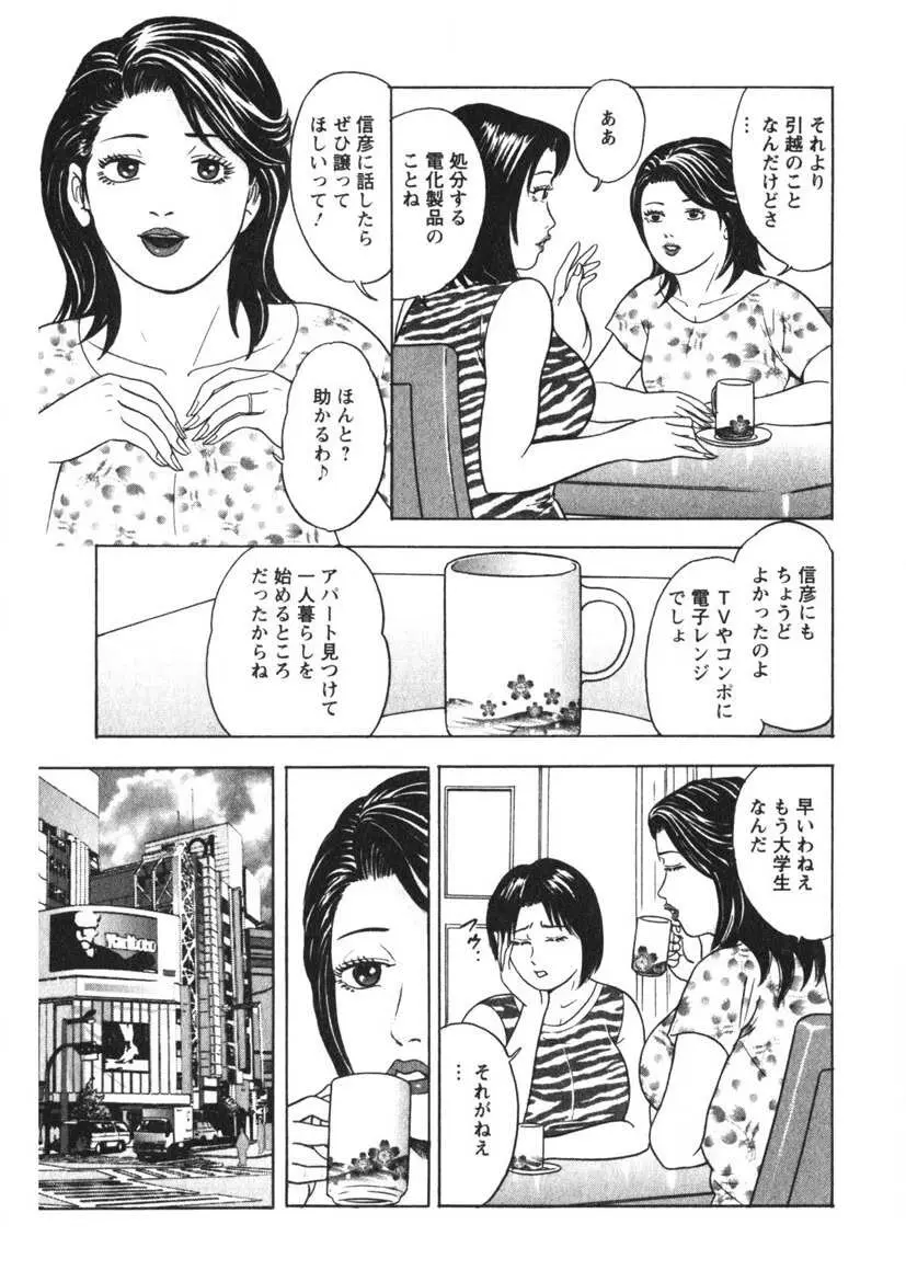 天使のよろめき Page.118