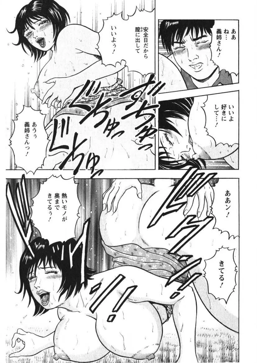 天使のよろめき Page.146