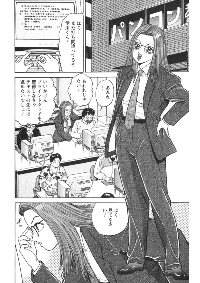 天使のよろめき Page.181