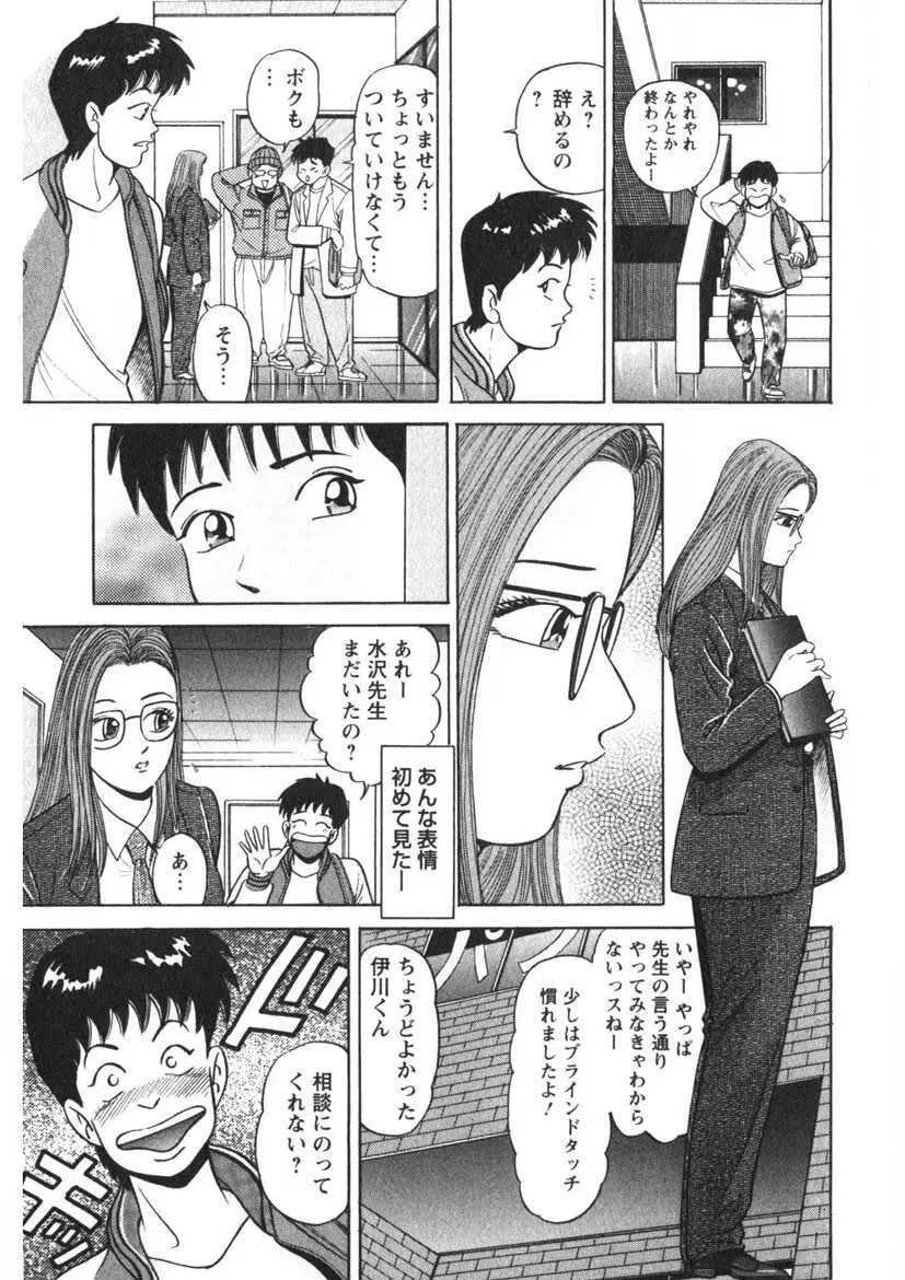 天使のよろめき Page.184