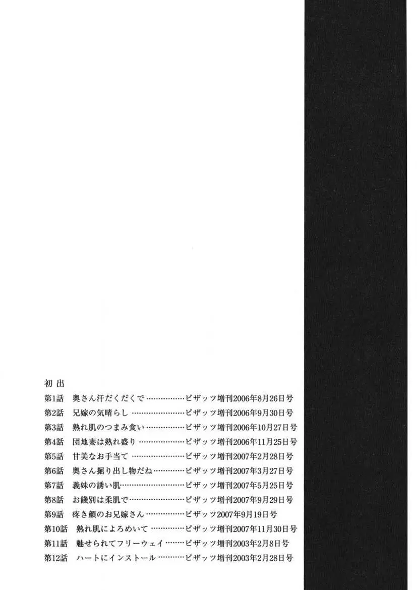 天使のよろめき Page.198