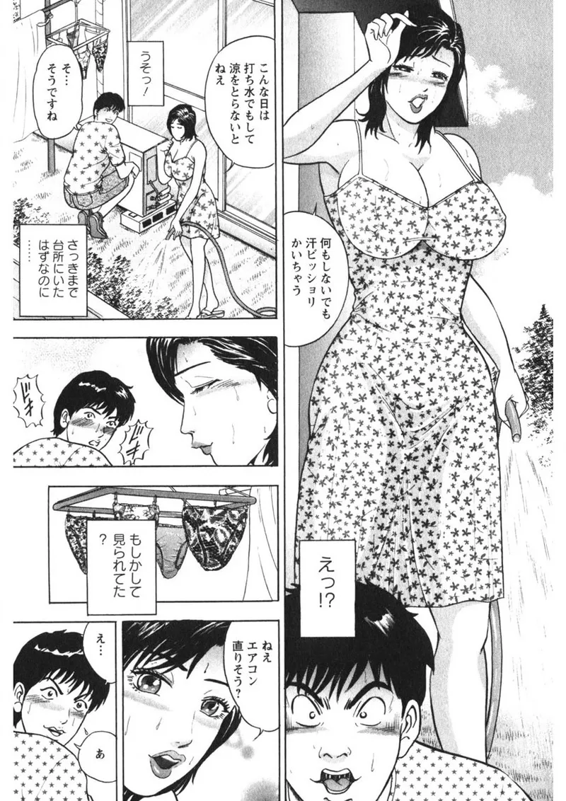 天使のよろめき Page.6