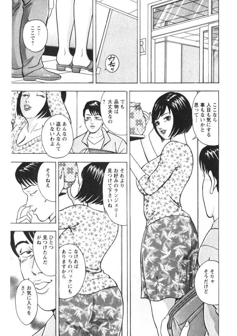 天使のよろめき Page.90