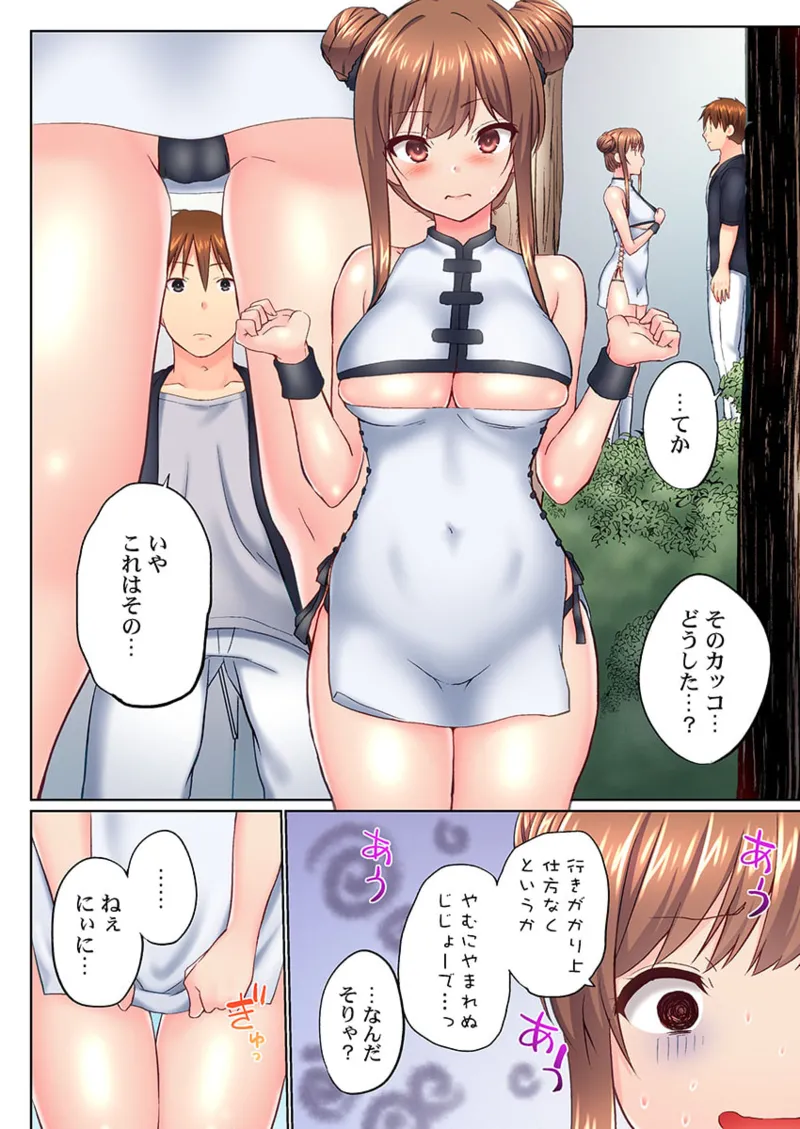 実は今入ってます…。お風呂でお兄ちゃんの硬いアレが…っ 41-43 Page.12