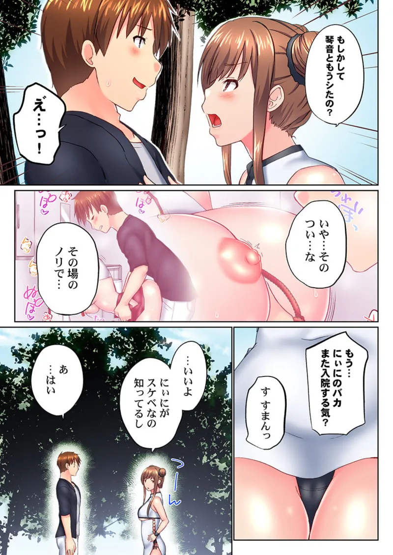 実は今入ってます…。お風呂でお兄ちゃんの硬いアレが…っ 41-43 Page.15