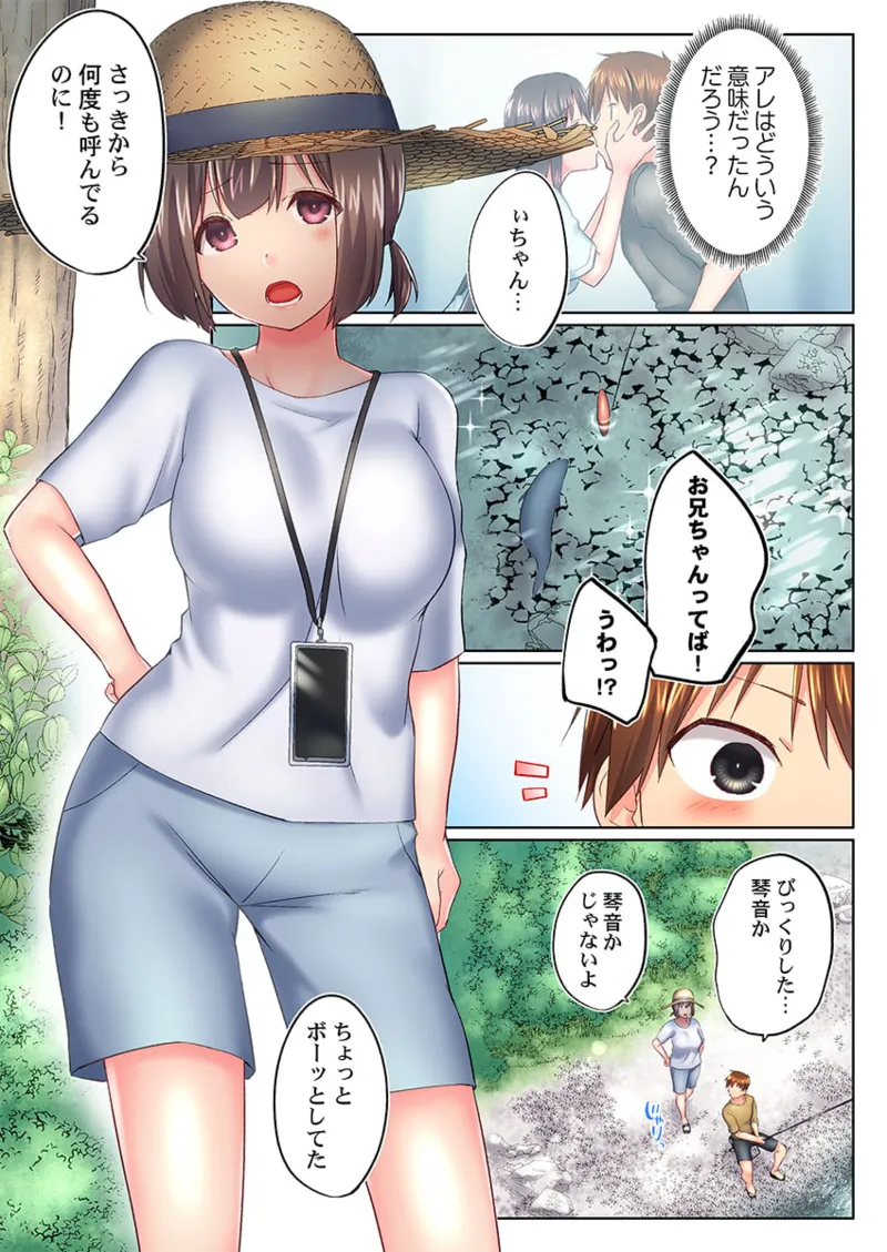 実は今入ってます…。お風呂でお兄ちゃんの硬いアレが…っ 41-43 Page.63