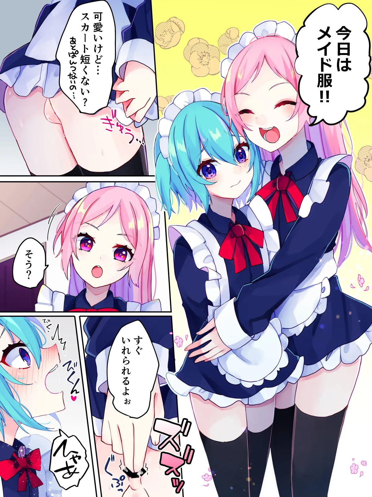 ないとぱーちー Page.96