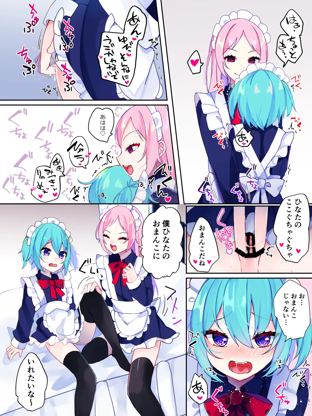 ないとぱーちー Page.97