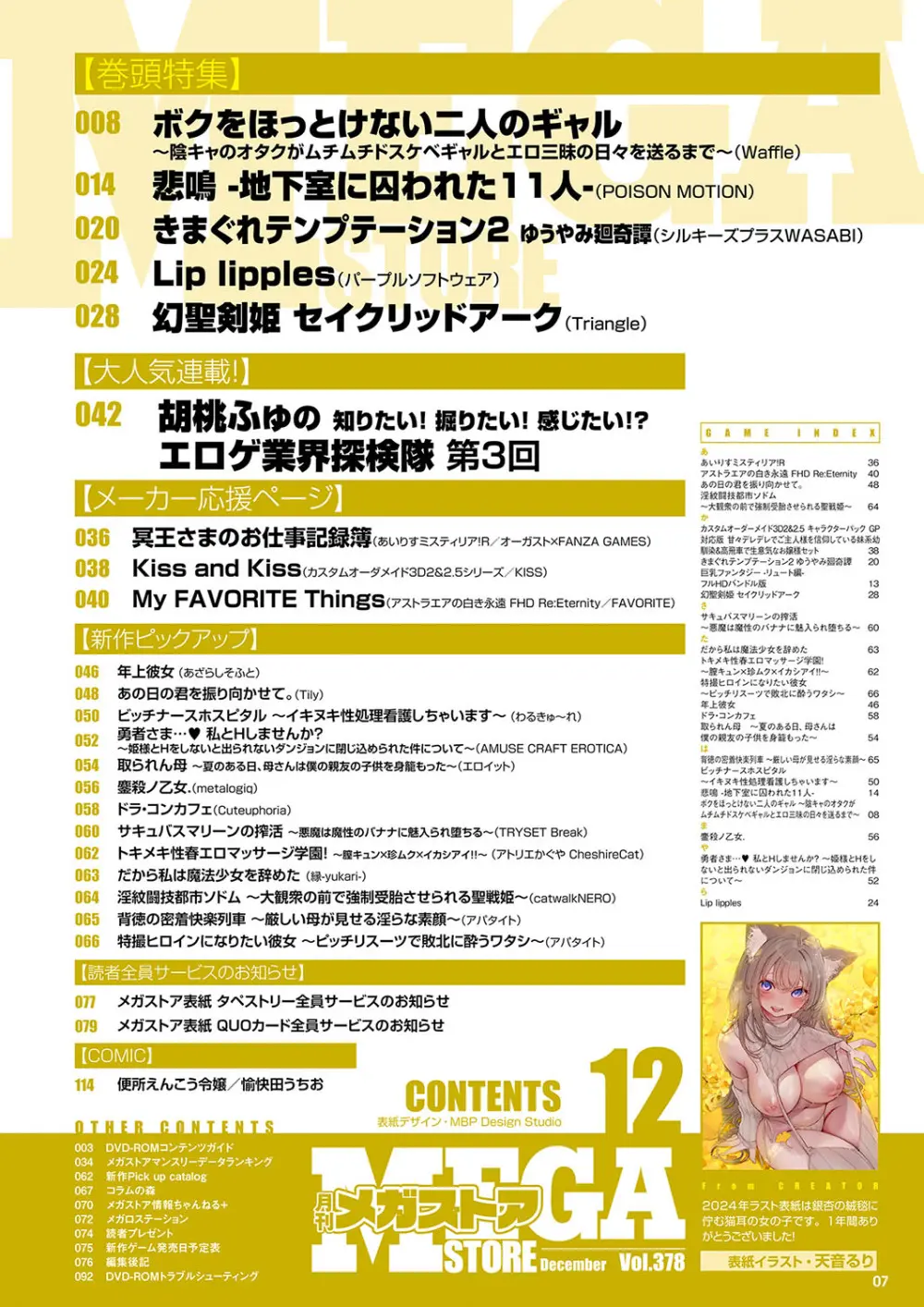 月刊メガストア2024年12月号 Page.2