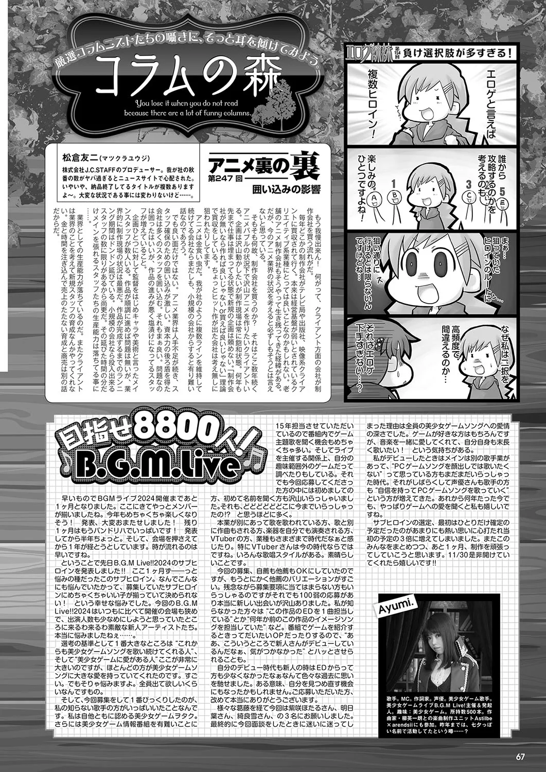 月刊メガストア2024年12月号 Page.60