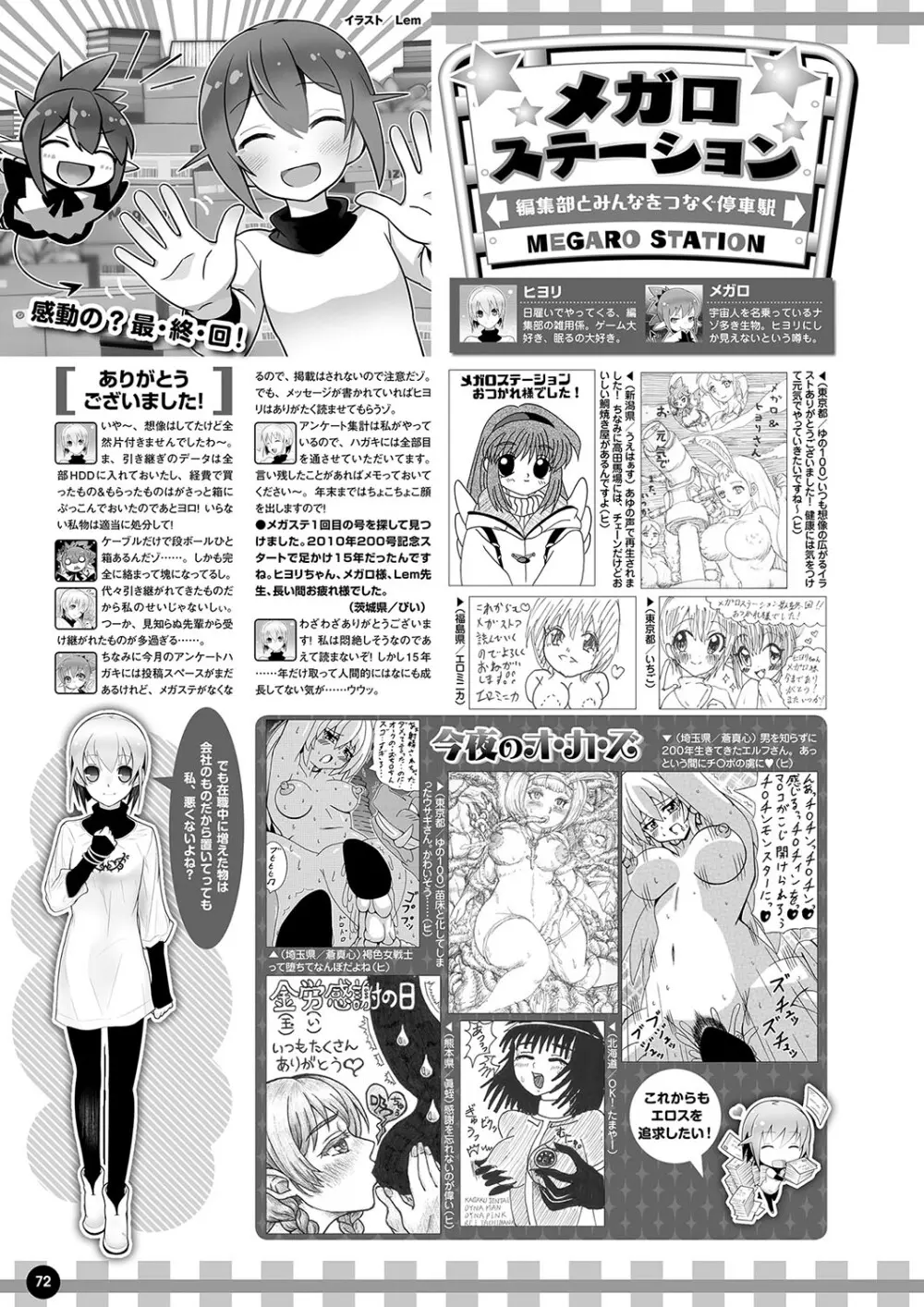 月刊メガストア2024年12月号 Page.65