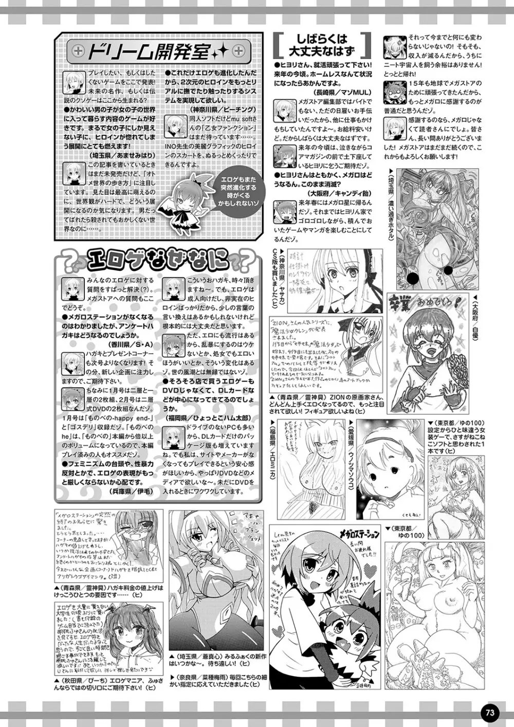 月刊メガストア2024年12月号 Page.66