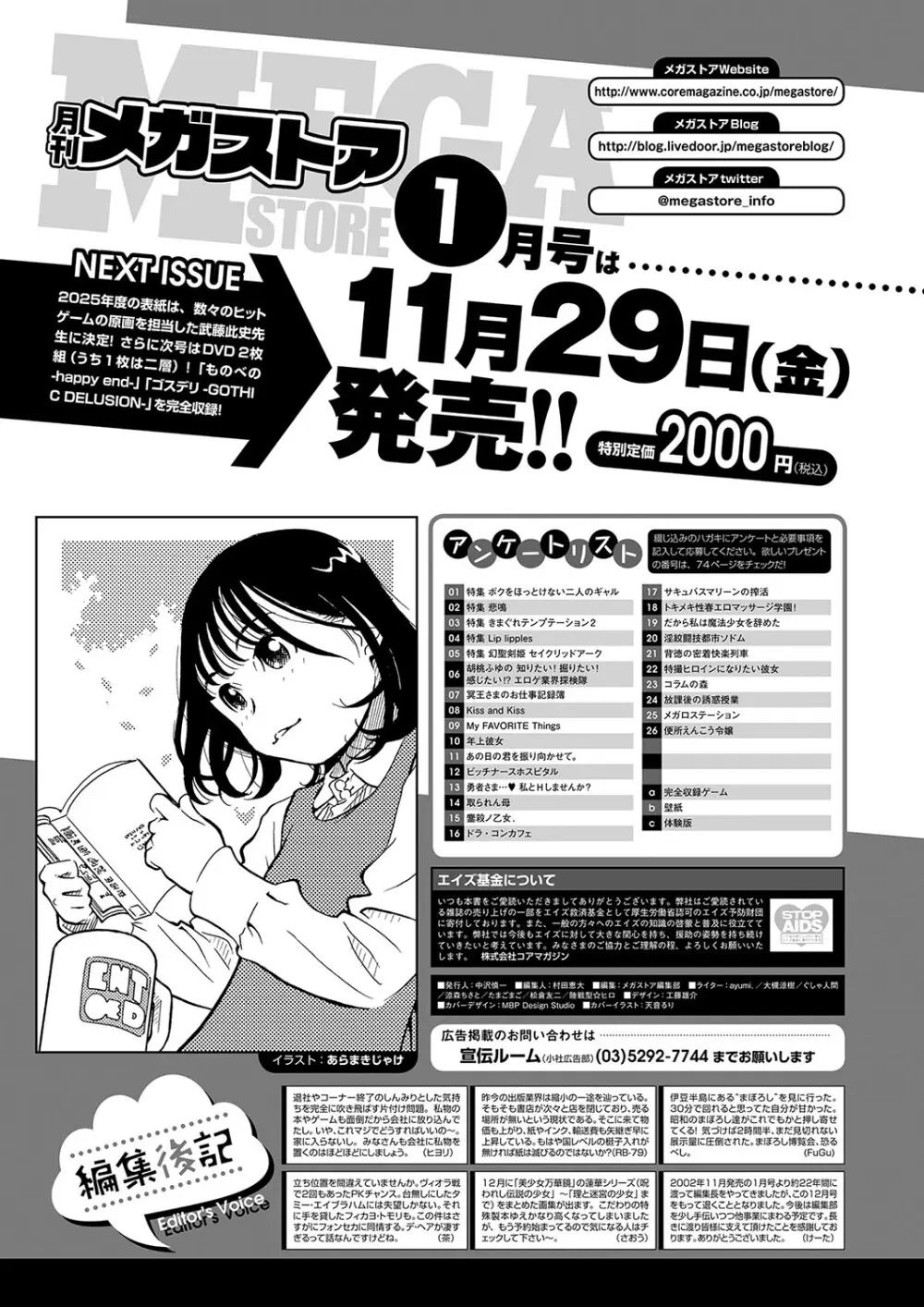 月刊メガストア2024年12月号 Page.69