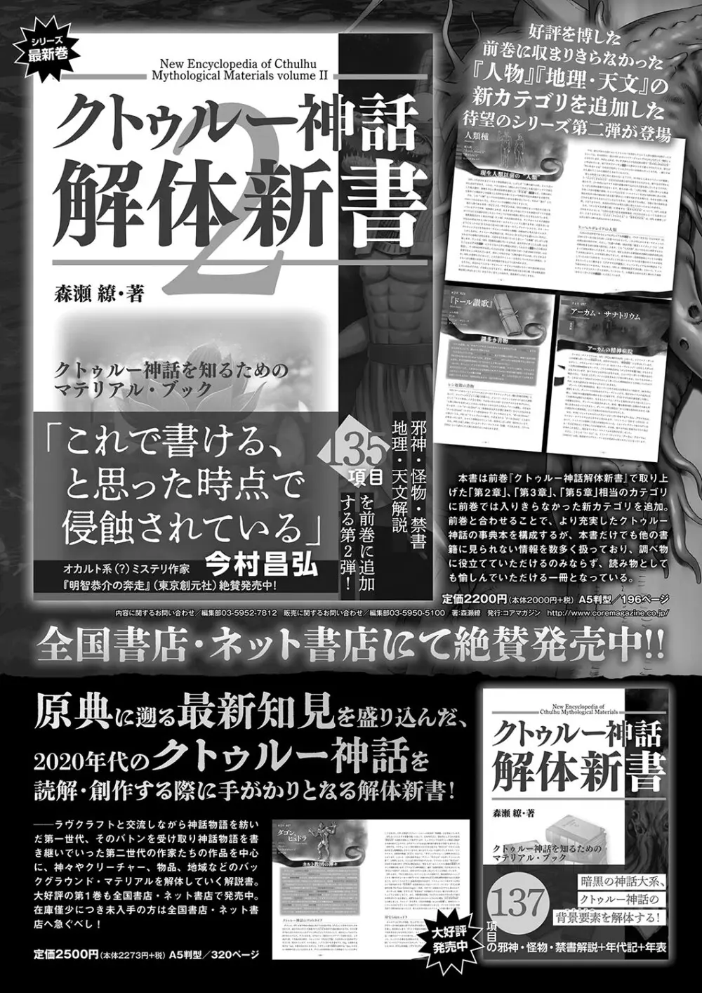 月刊メガストア2024年12月号 Page.71