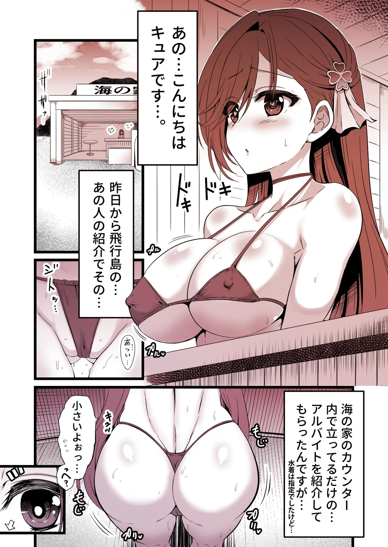 Ironeko ぱーとたいむキュア❤ Page.5