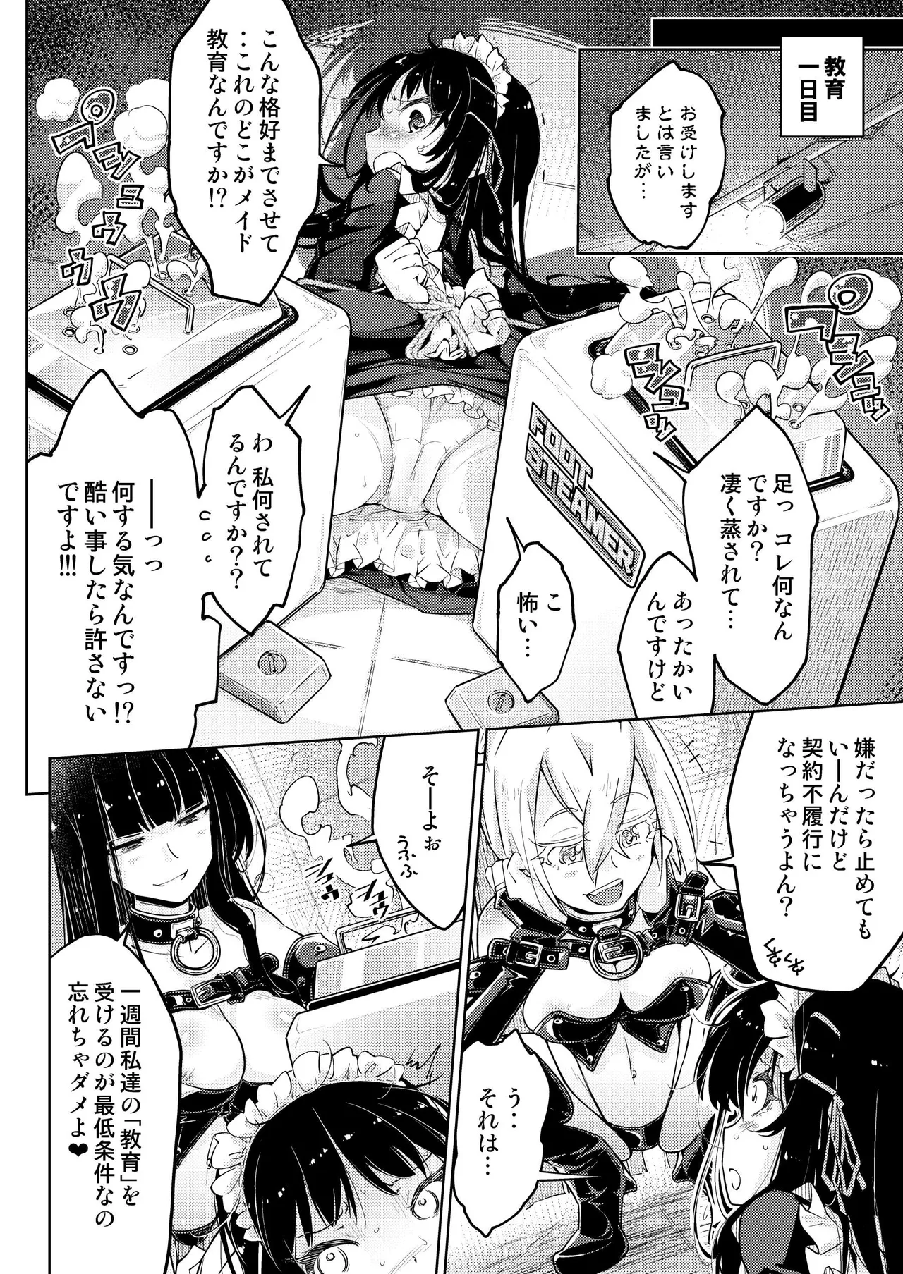 お嬢様転落足裏くすぐり地獄 Page.13