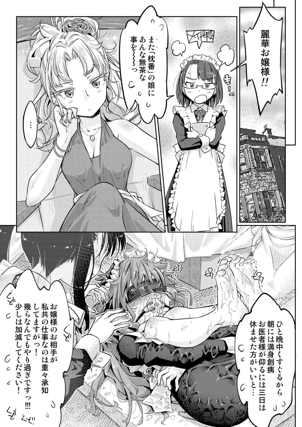 お嬢様転落足裏くすぐり地獄 Page.5