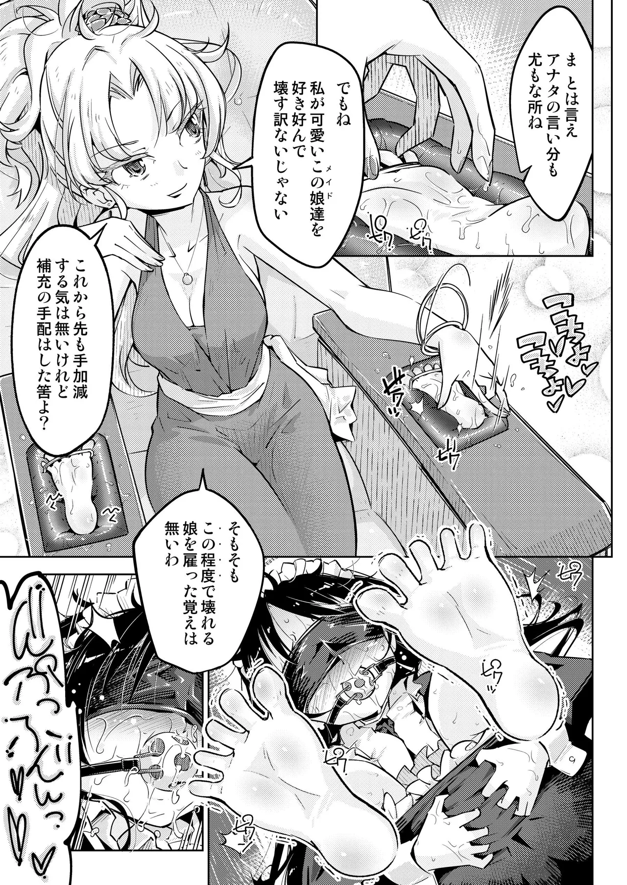 お嬢様転落足裏くすぐり地獄 Page.8