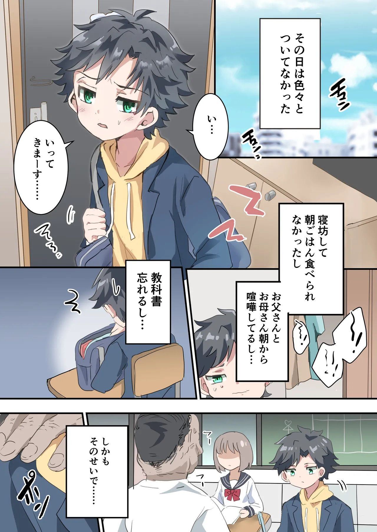 双子の男の娘にめちゃくちゃにされる話 Page.2